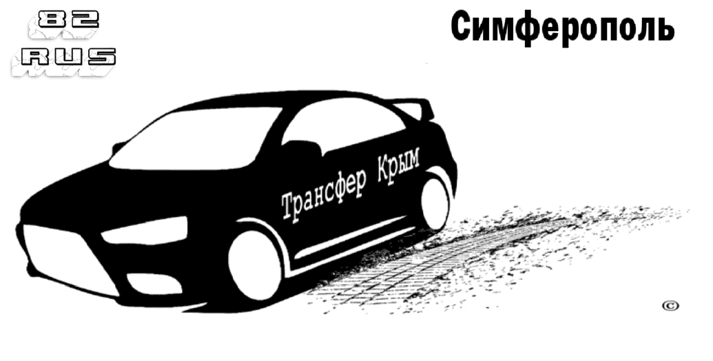 Услуги такси Симферополь "Такси Симферополь"